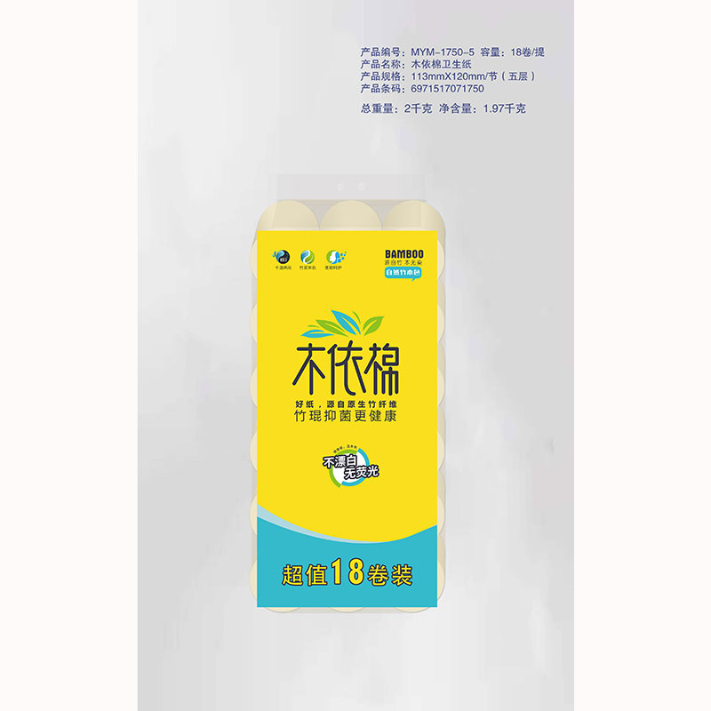 木依棉衛生紙